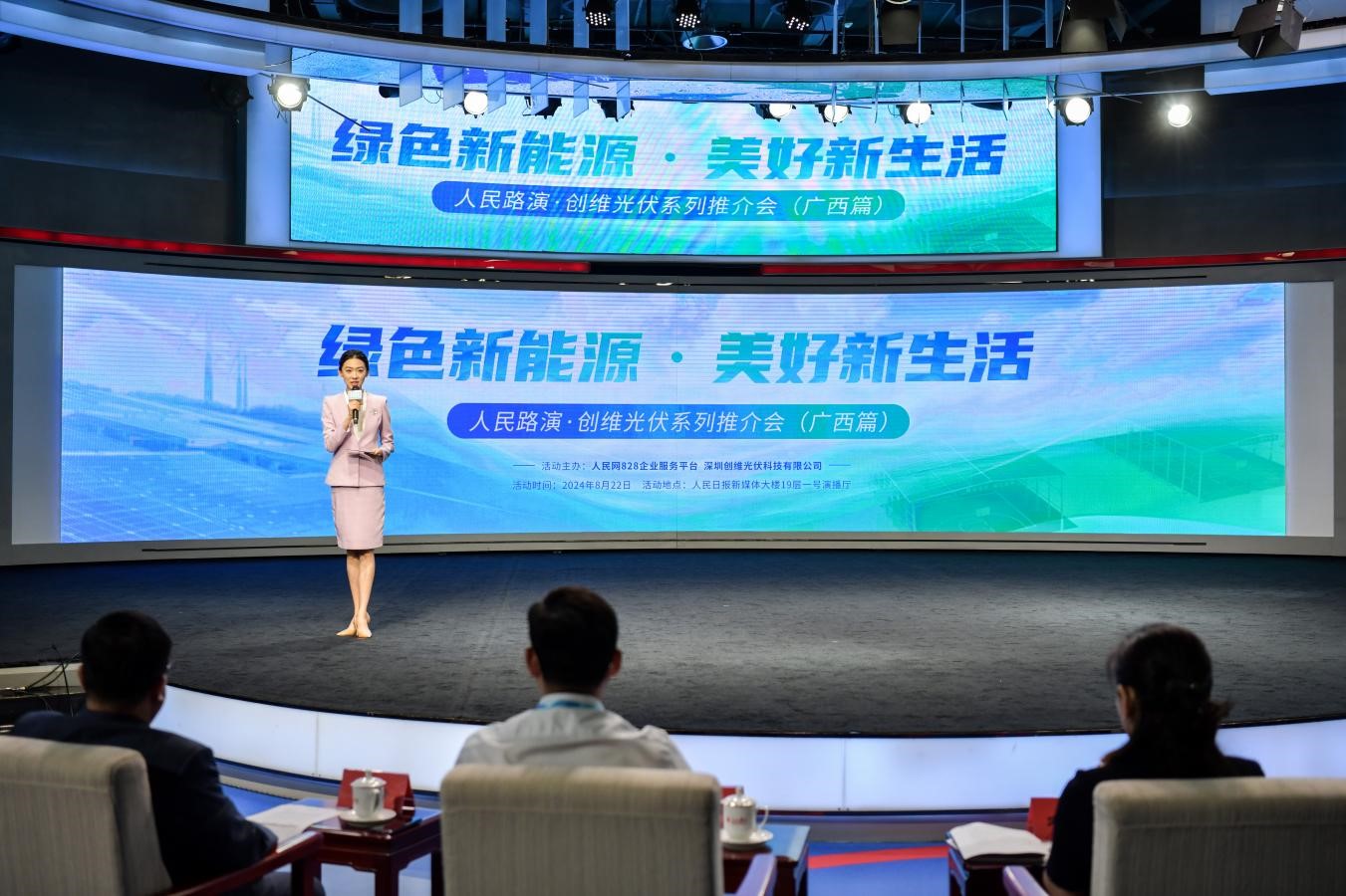 創(chuàng)維光伏公益系列推廣活動(dòng)現(xiàn)場(chǎng)。人民網(wǎng)記者 